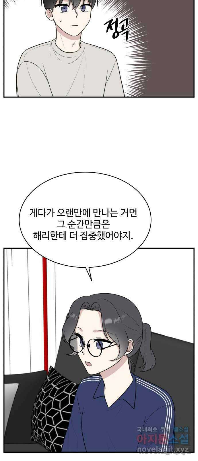 짝사랑의 마침표 80화 22