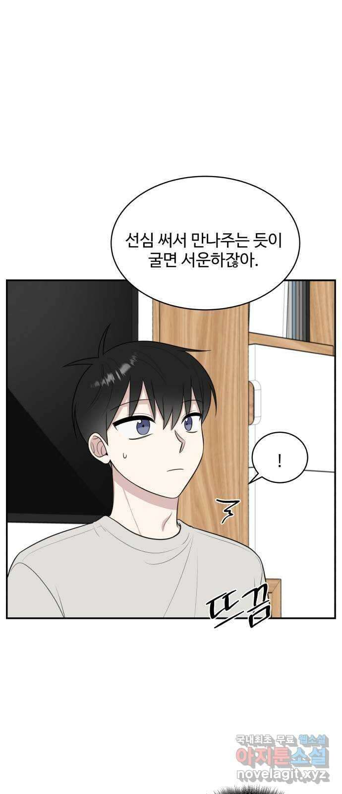 짝사랑의 마침표 80화 23