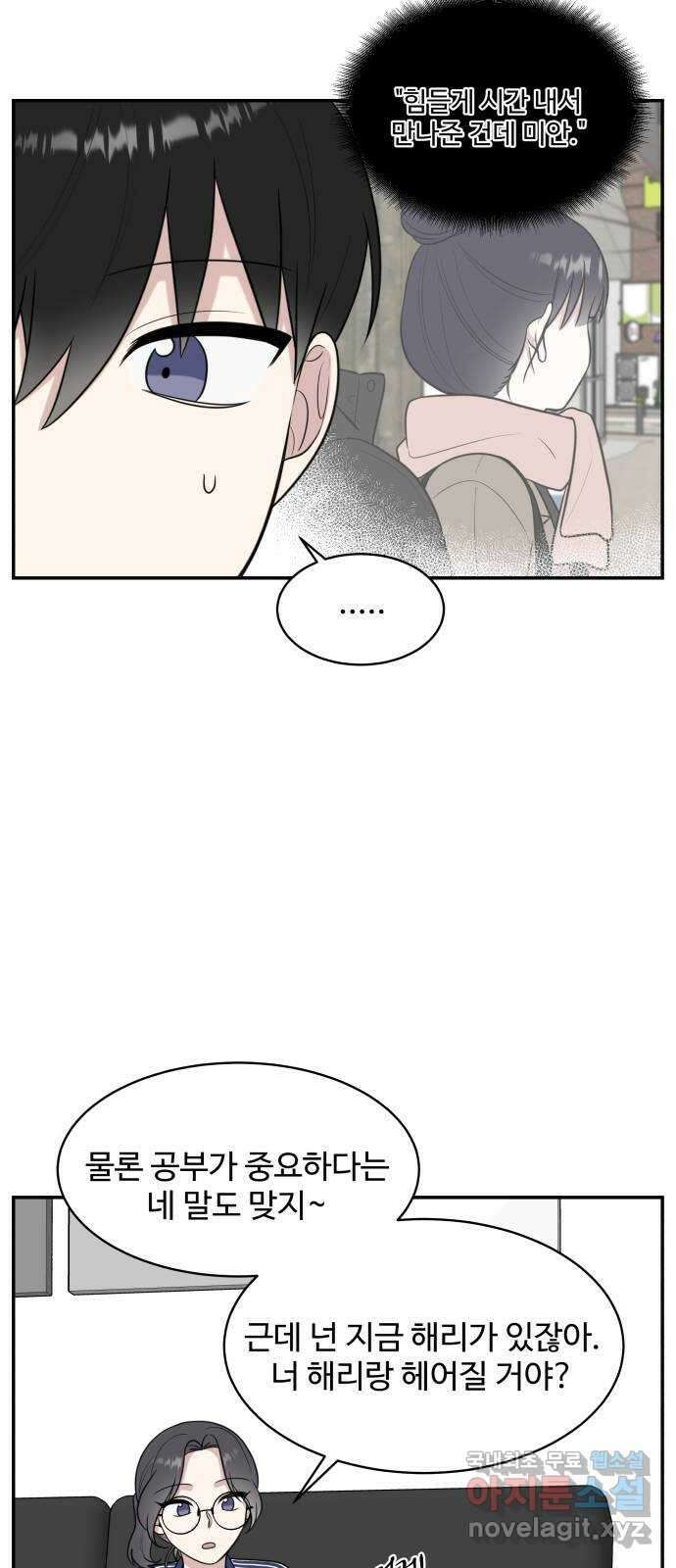 짝사랑의 마침표 80화 24