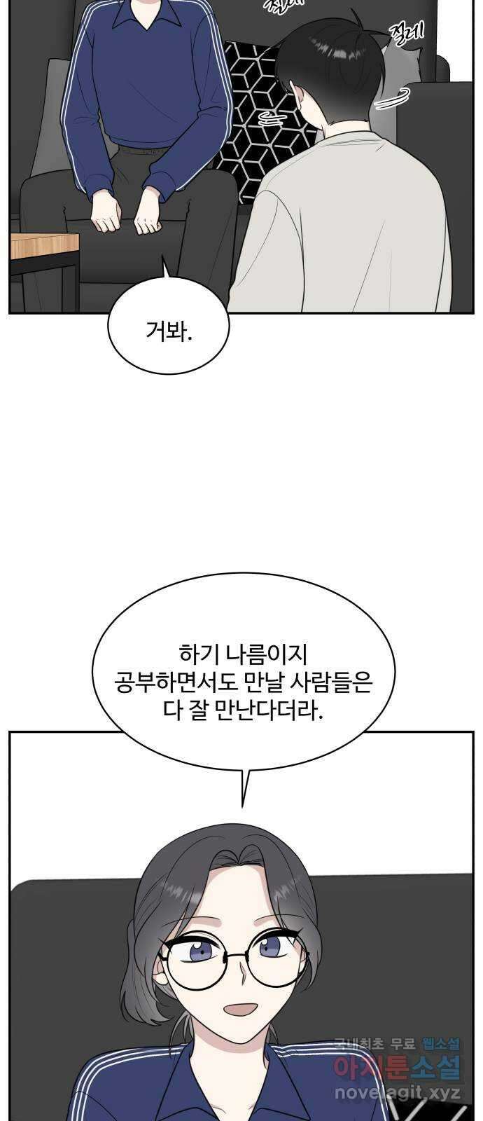 짝사랑의 마침표 80화 25