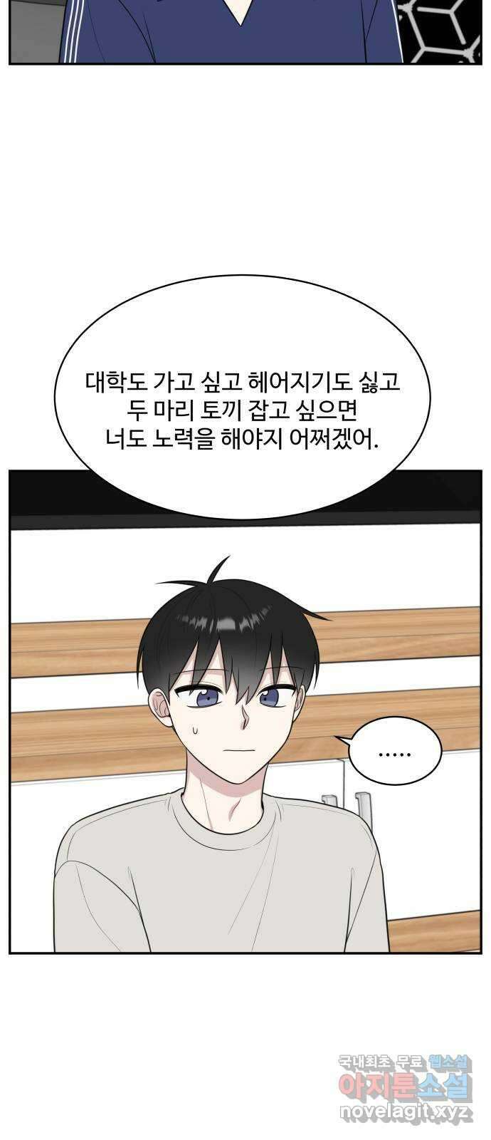 짝사랑의 마침표 80화 26