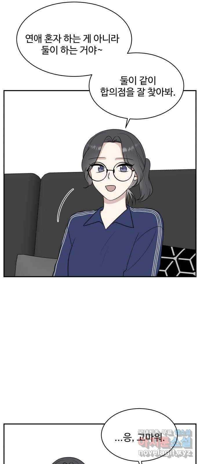 짝사랑의 마침표 80화 27