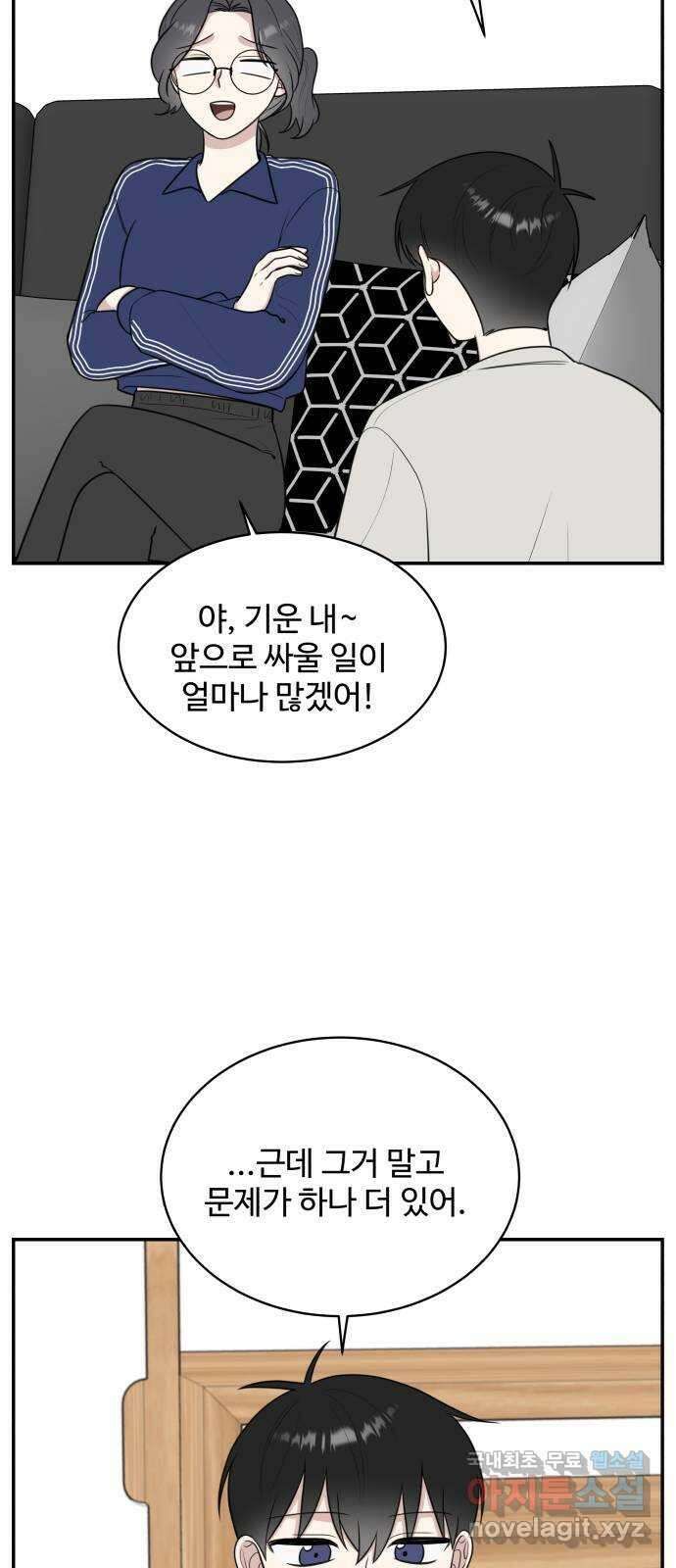 짝사랑의 마침표 80화 28