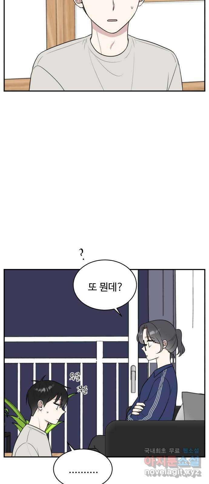 짝사랑의 마침표 80화 29