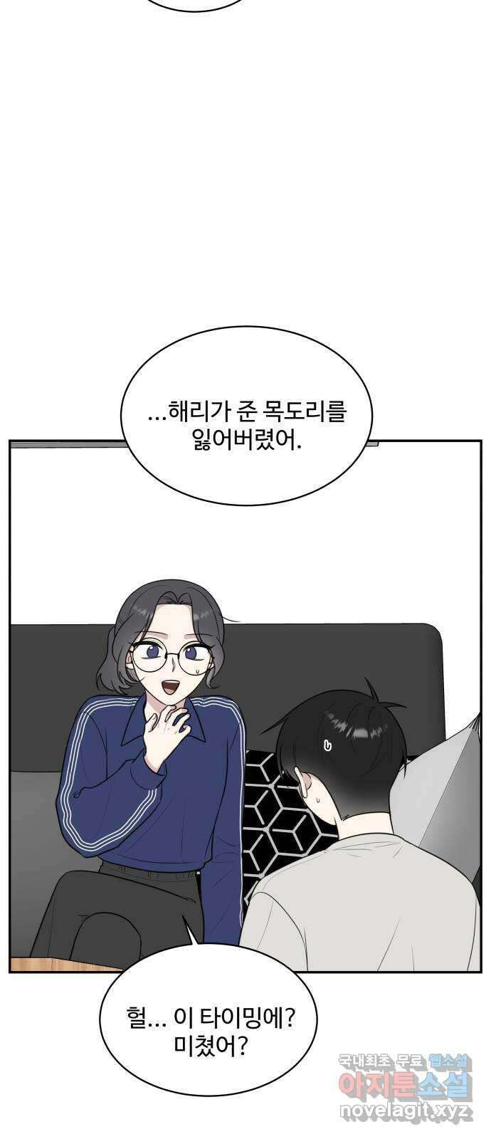 짝사랑의 마침표 80화 30