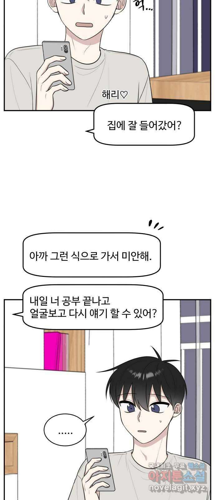짝사랑의 마침표 80화 33