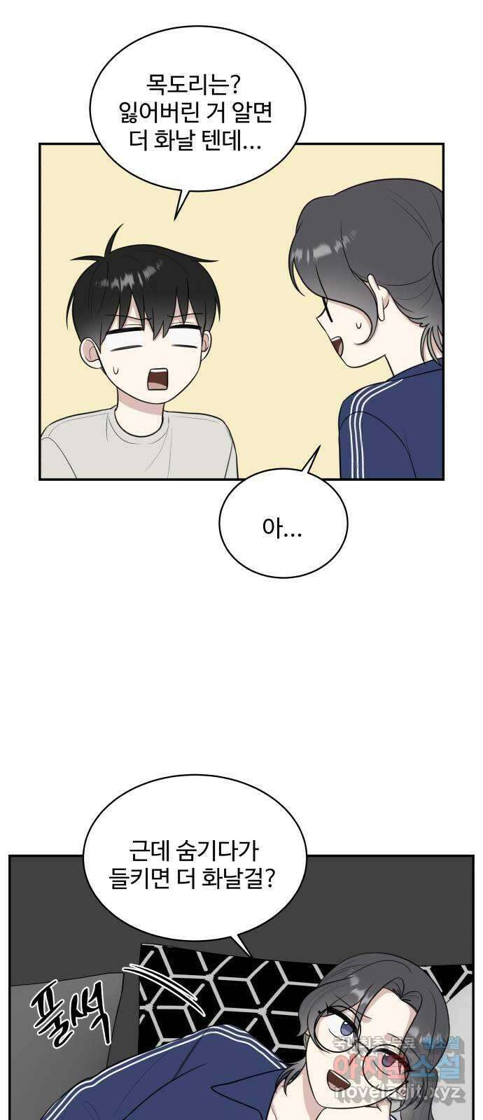 짝사랑의 마침표 80화 35