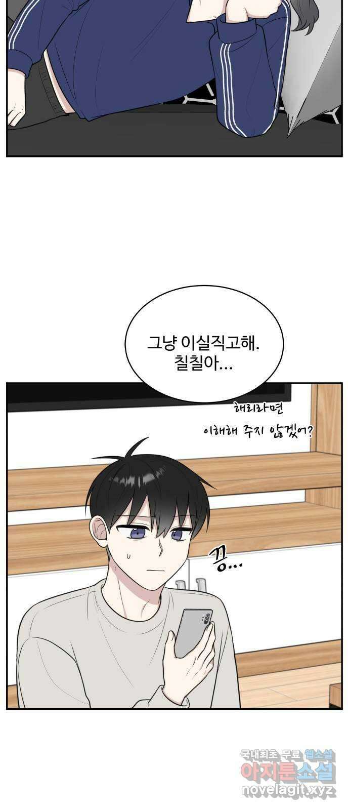 짝사랑의 마침표 80화 36