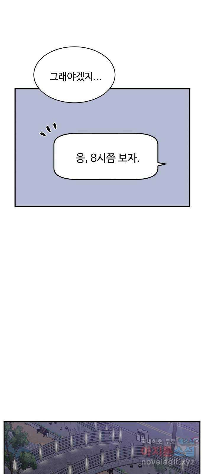 짝사랑의 마침표 80화 37