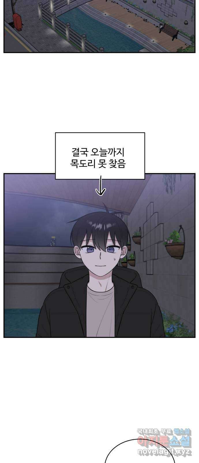 짝사랑의 마침표 80화 38
