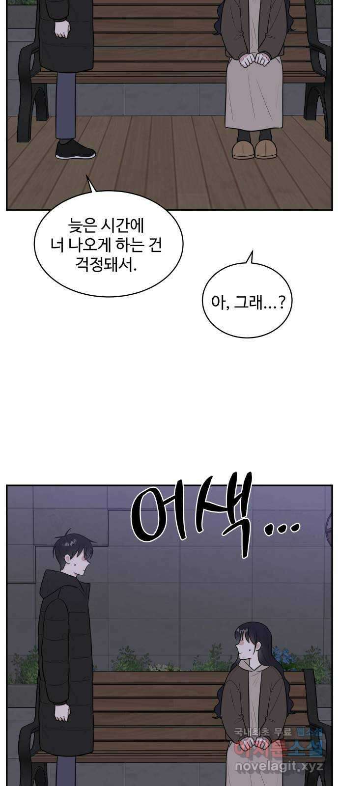 짝사랑의 마침표 80화 40