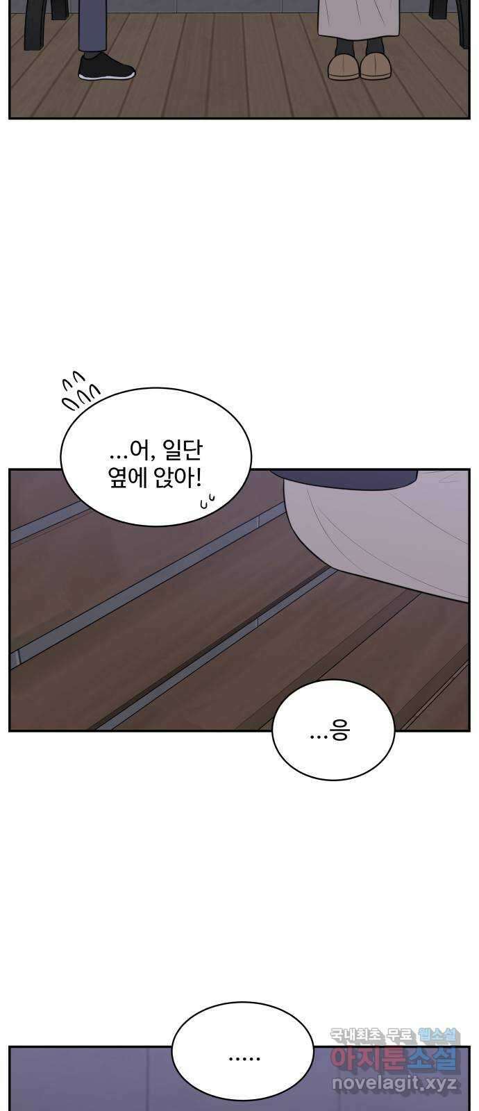 짝사랑의 마침표 80화 41