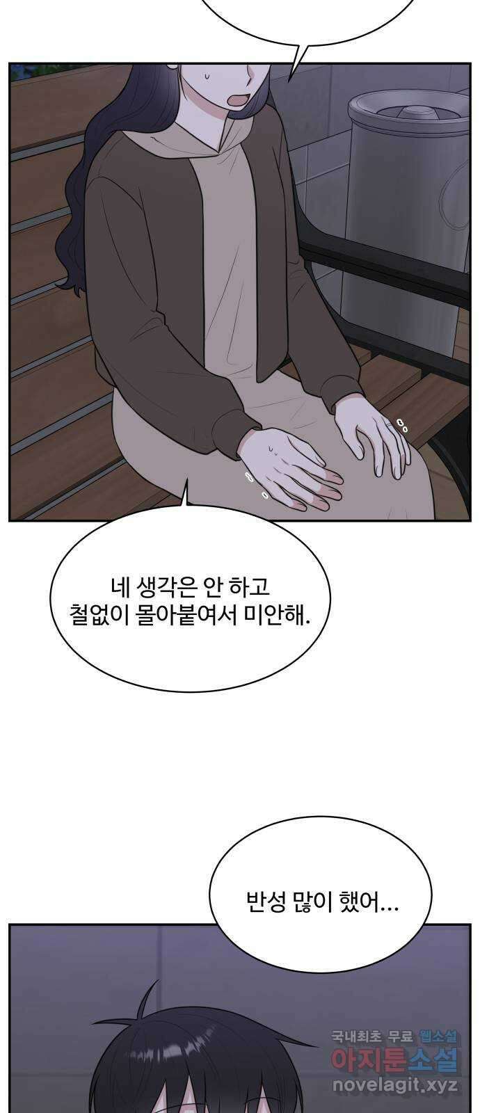 짝사랑의 마침표 80화 44