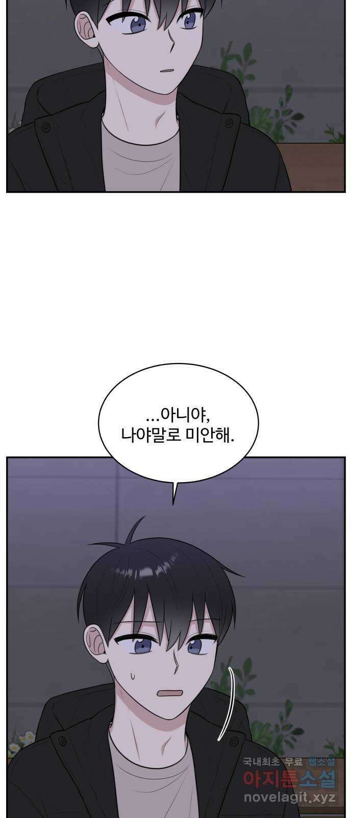 짝사랑의 마침표 80화 45