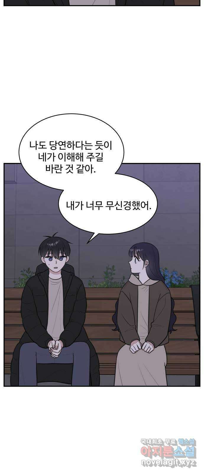 짝사랑의 마침표 80화 46