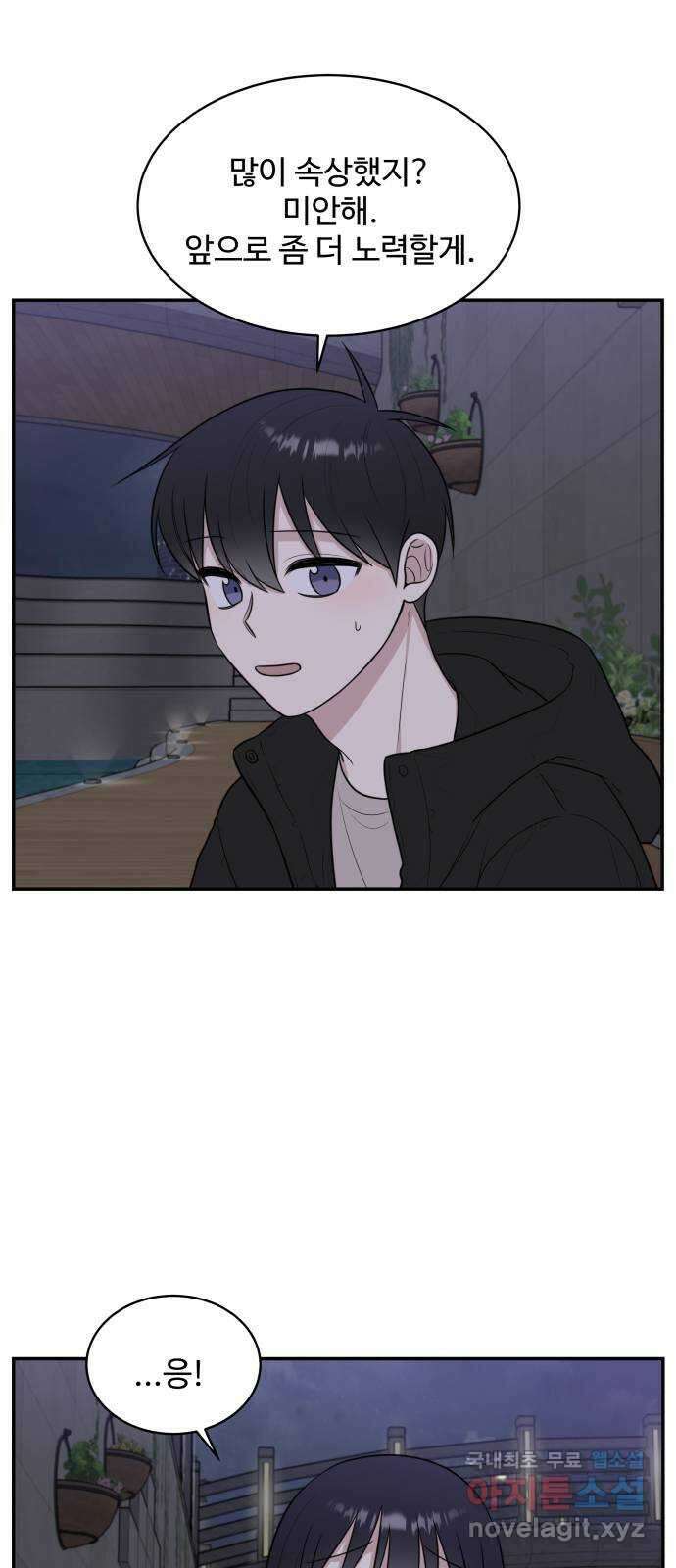 짝사랑의 마침표 80화 47