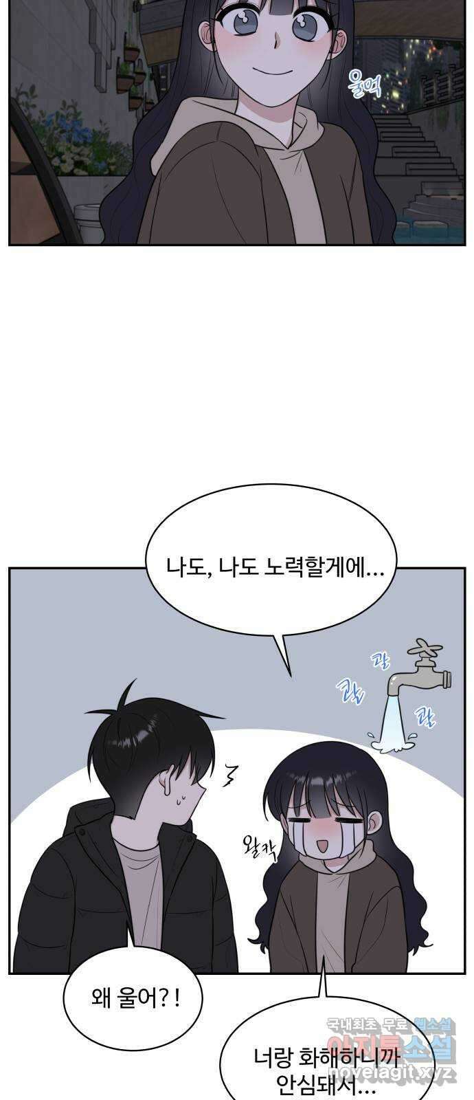 짝사랑의 마침표 80화 48
