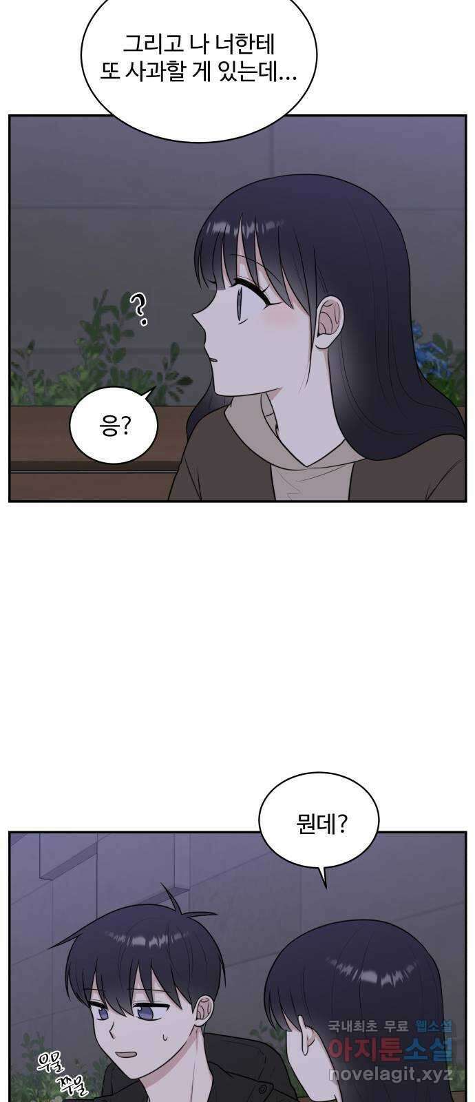 짝사랑의 마침표 80화 51