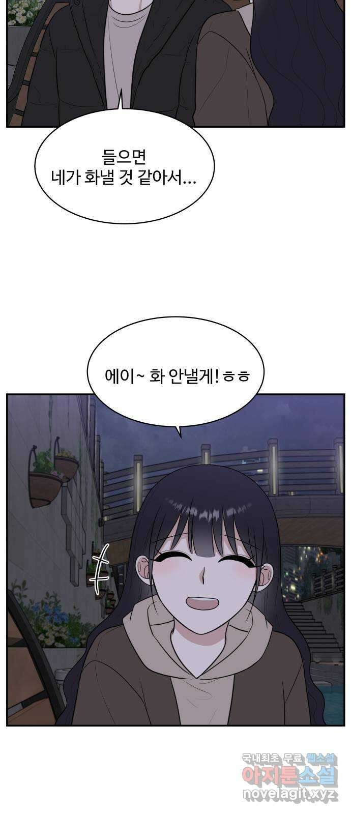 짝사랑의 마침표 80화 52