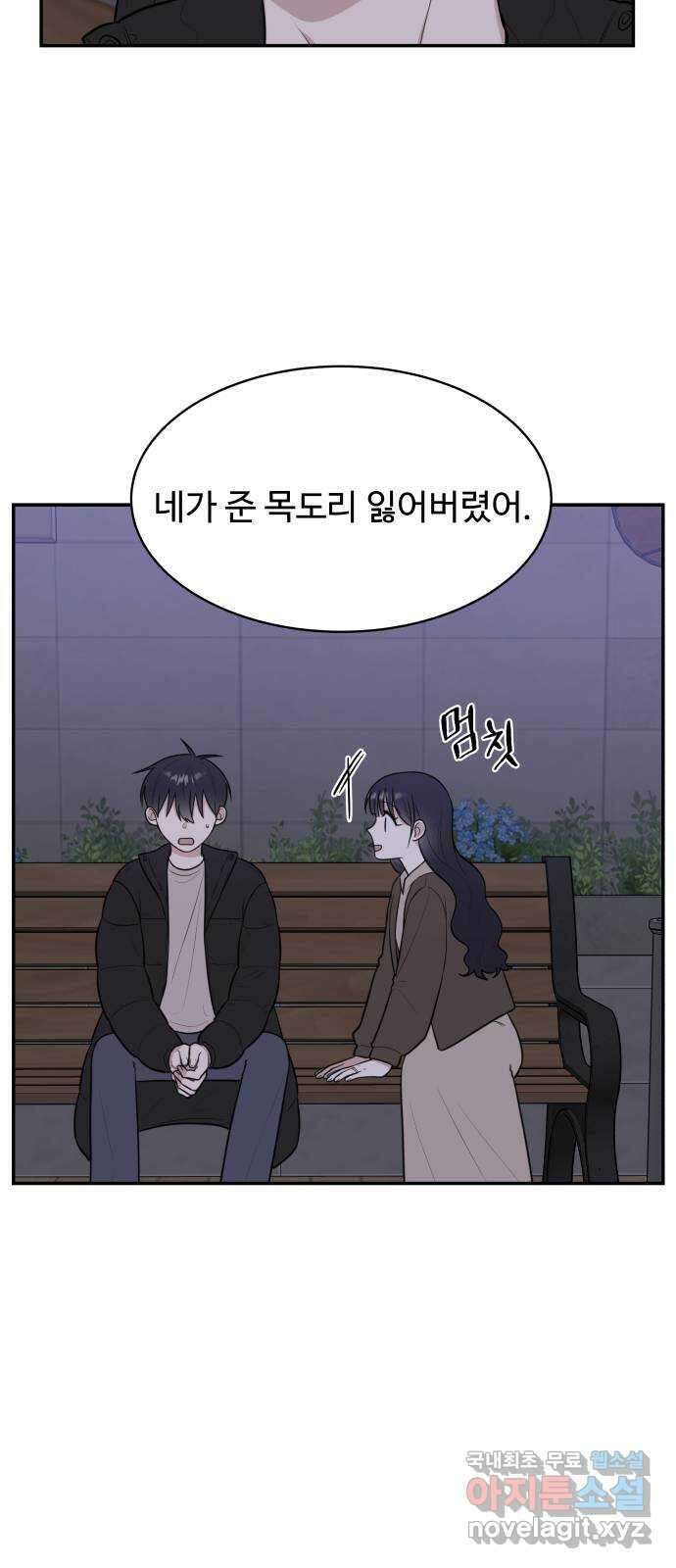 짝사랑의 마침표 80화 54