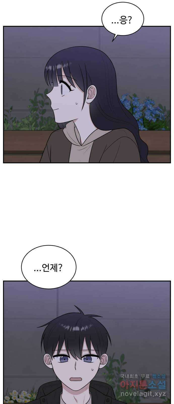 짝사랑의 마침표 80화 55