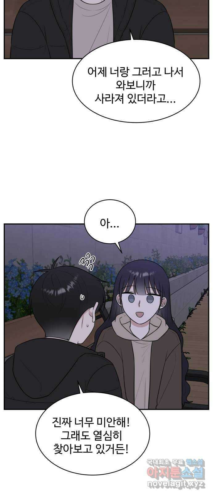 짝사랑의 마침표 80화 56