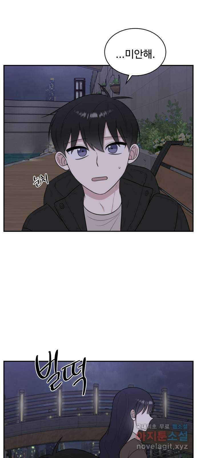짝사랑의 마침표 80화 57