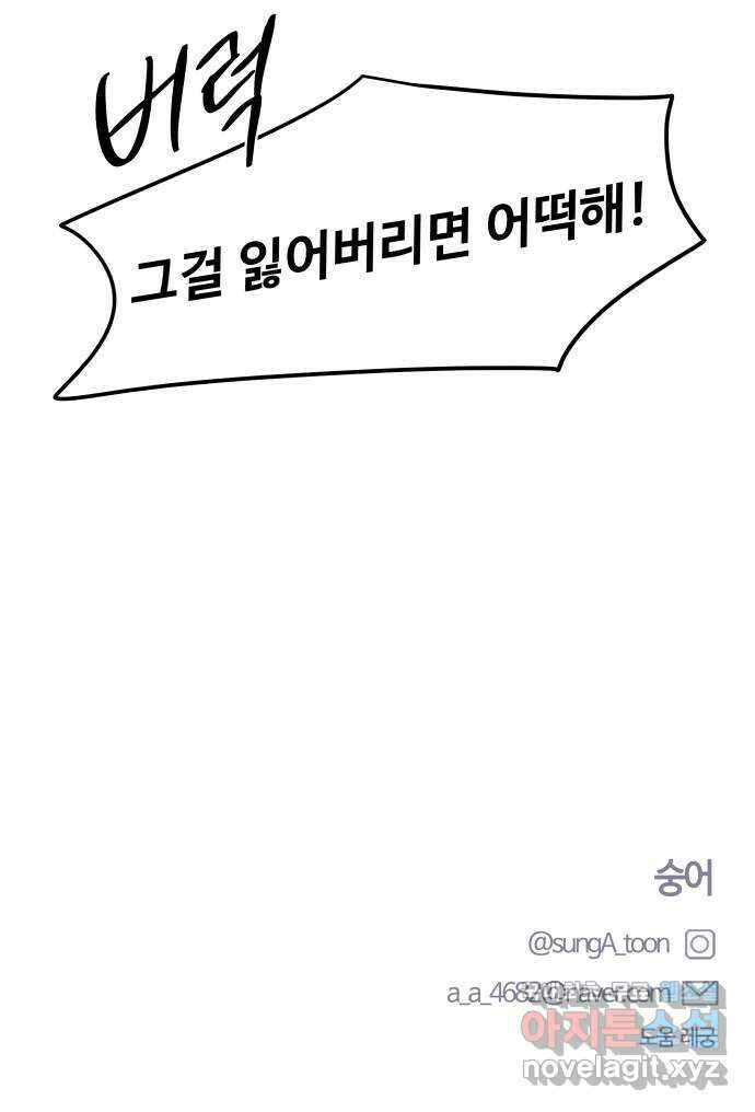 짝사랑의 마침표 80화 61