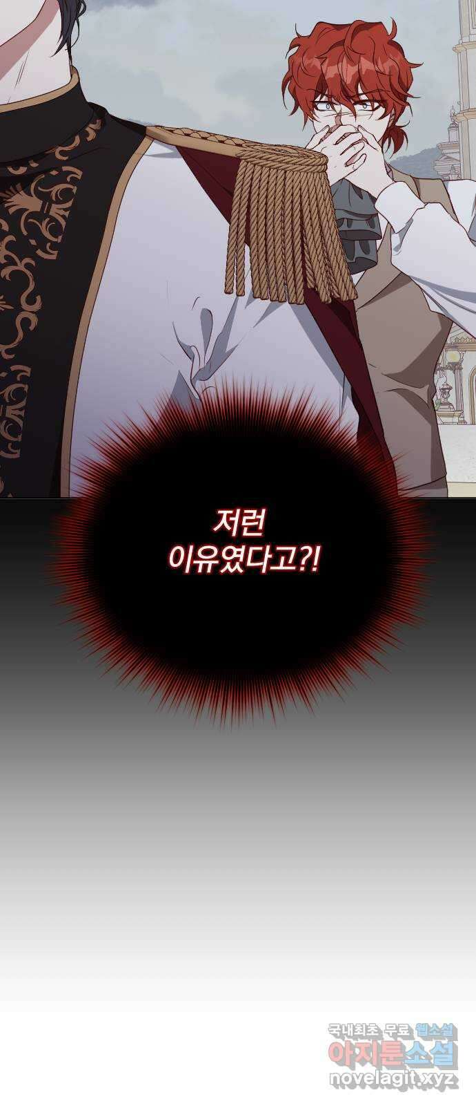 짐승의 꽃 32화 3