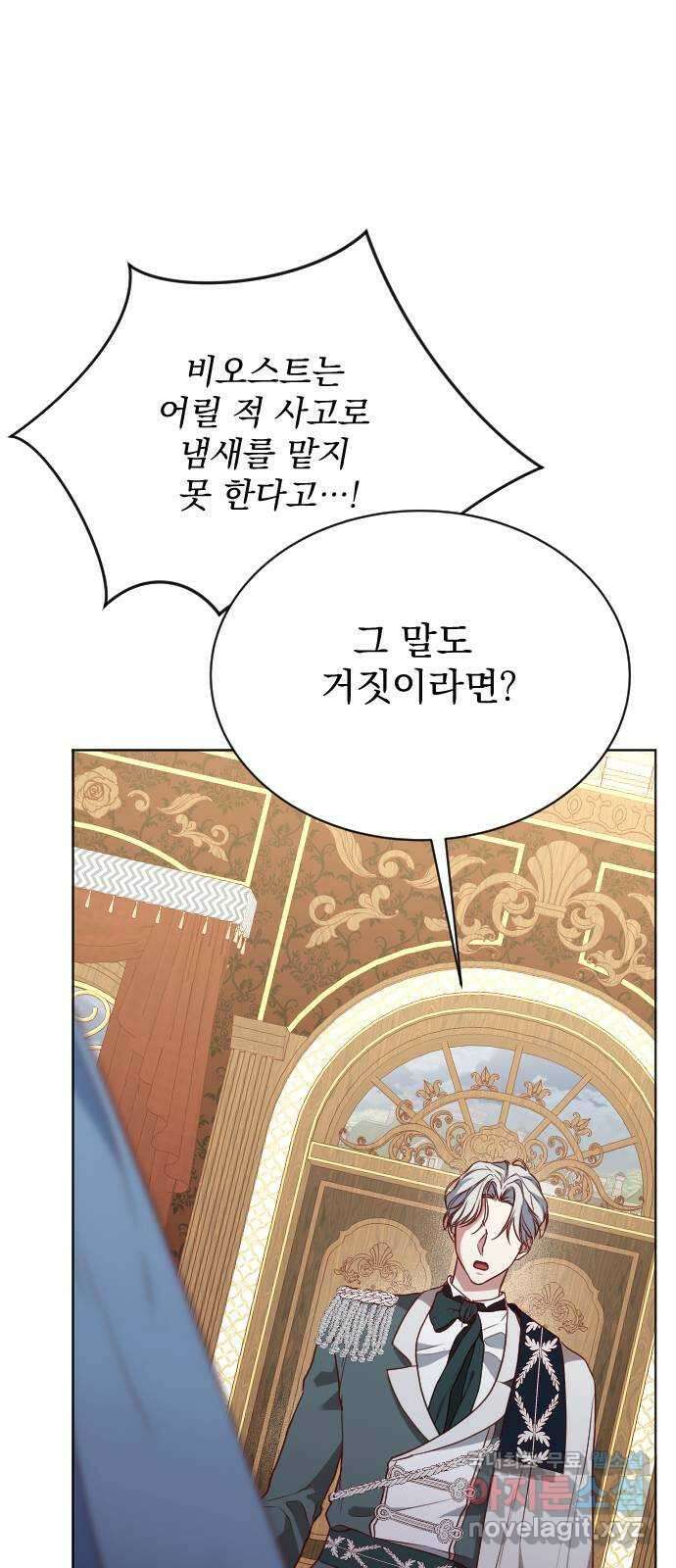 짐승의 꽃 32화 8