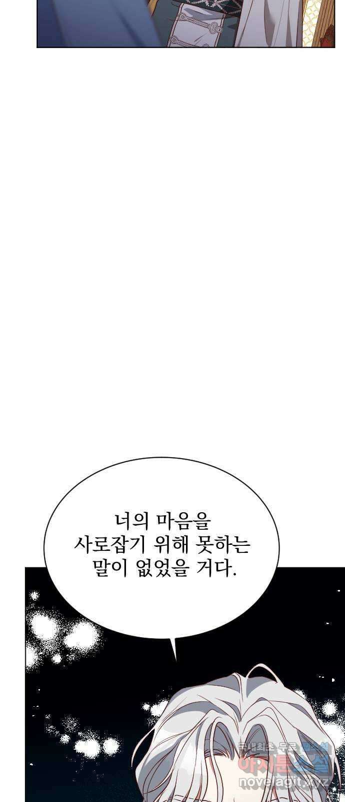 짐승의 꽃 32화 9