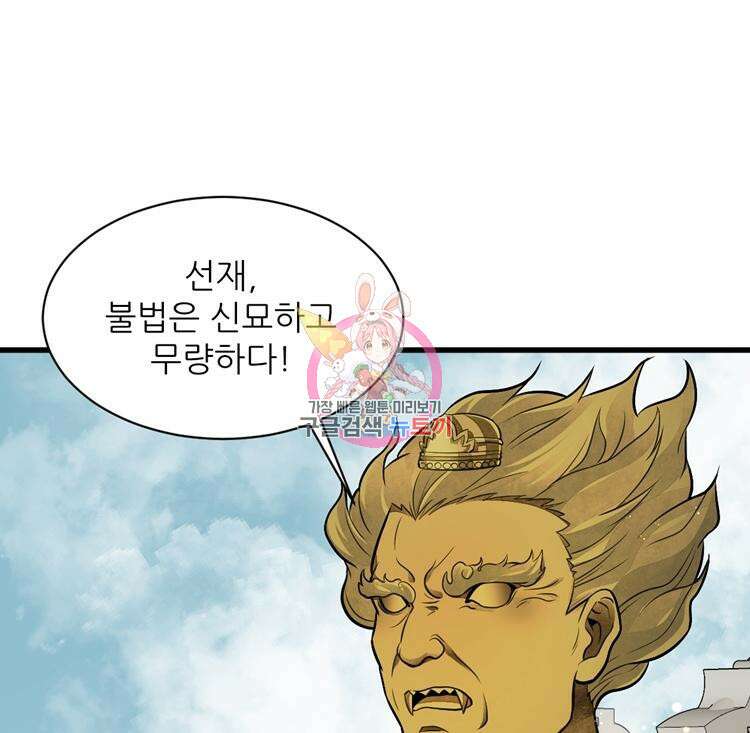 난가기연 144화 1