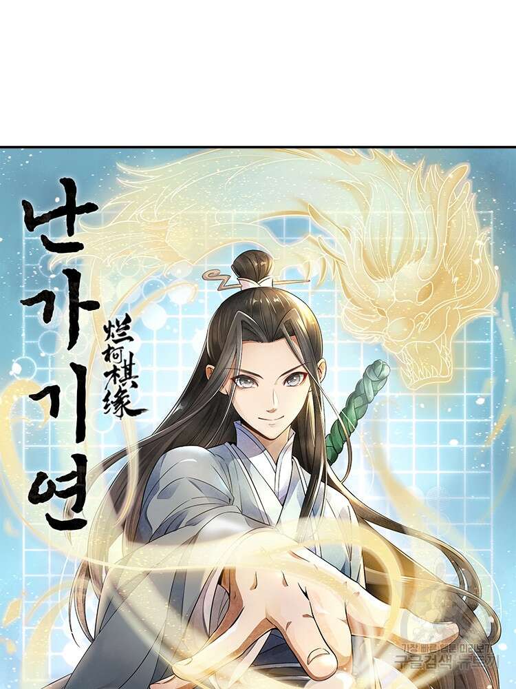 난가기연 144화 7