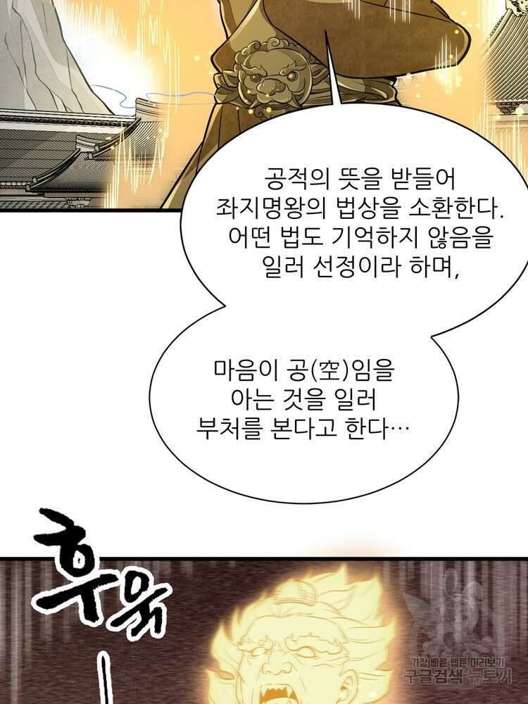 난가기연 144화 16