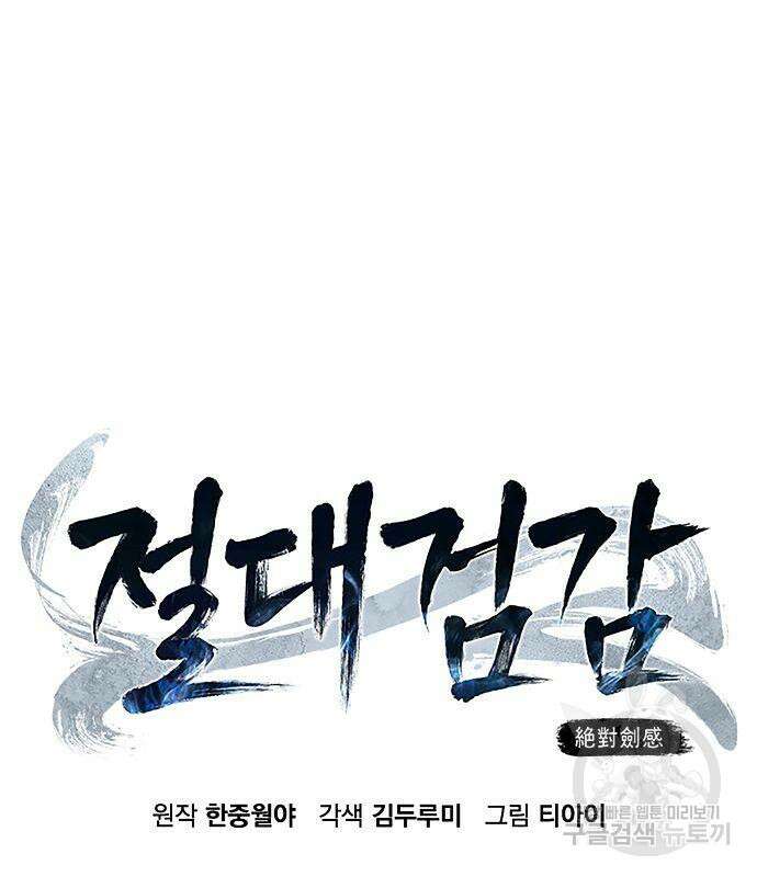 절대검감 45화 33