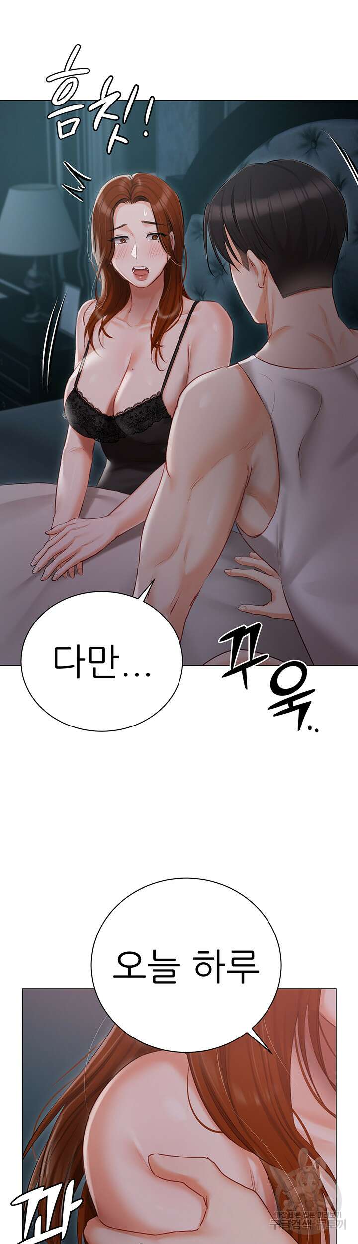 현정의 저택 37화 2