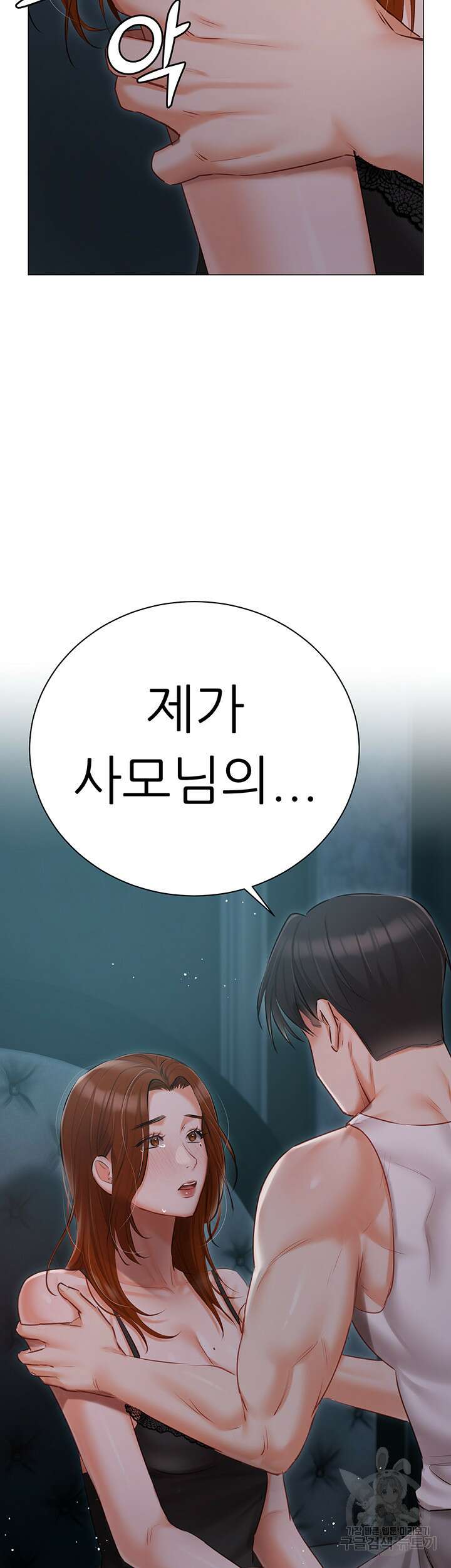 현정의 저택 37화 3