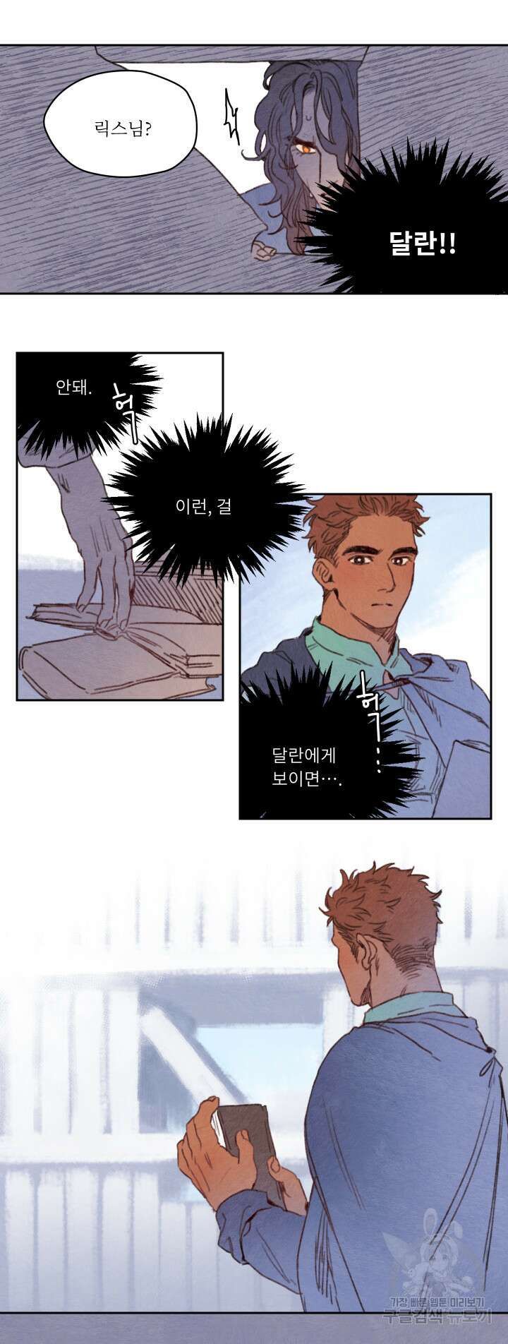 릭스베이누스 65화 3