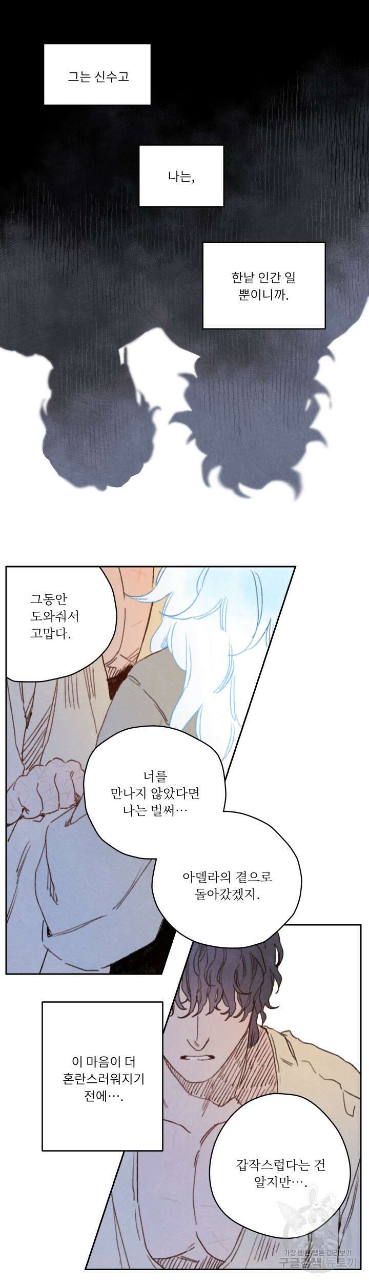 릭스베이누스 75화<시즌1 최종화> 2