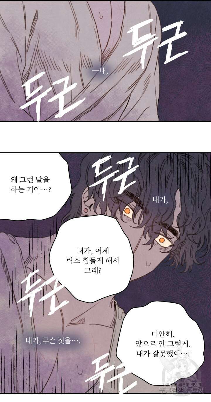 릭스베이누스 75화<시즌1 최종화> 4