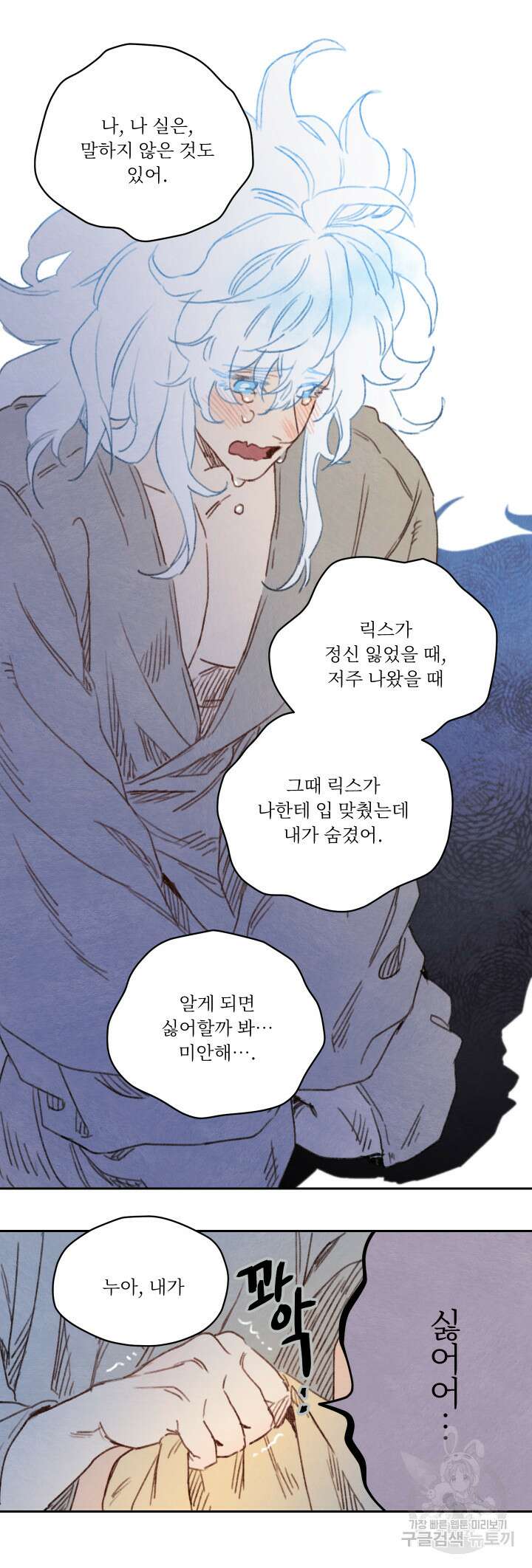 릭스베이누스 75화<시즌1 최종화> 5
