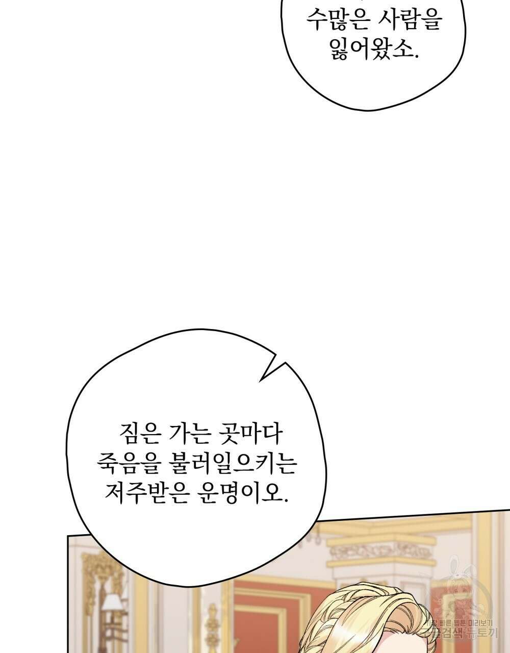 어릿광대의 우울 63화 7