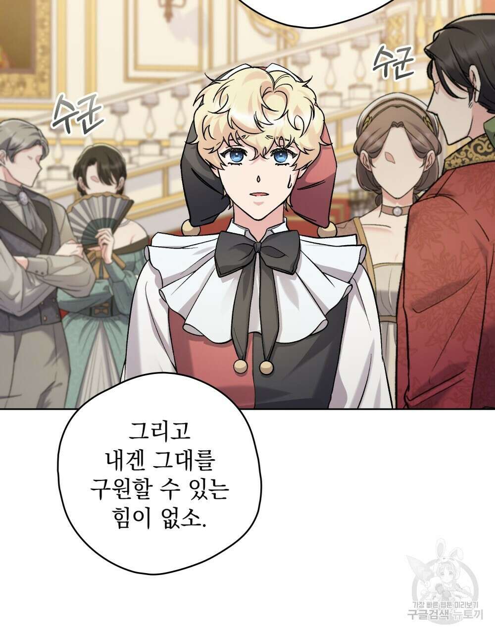 어릿광대의 우울 63화 9