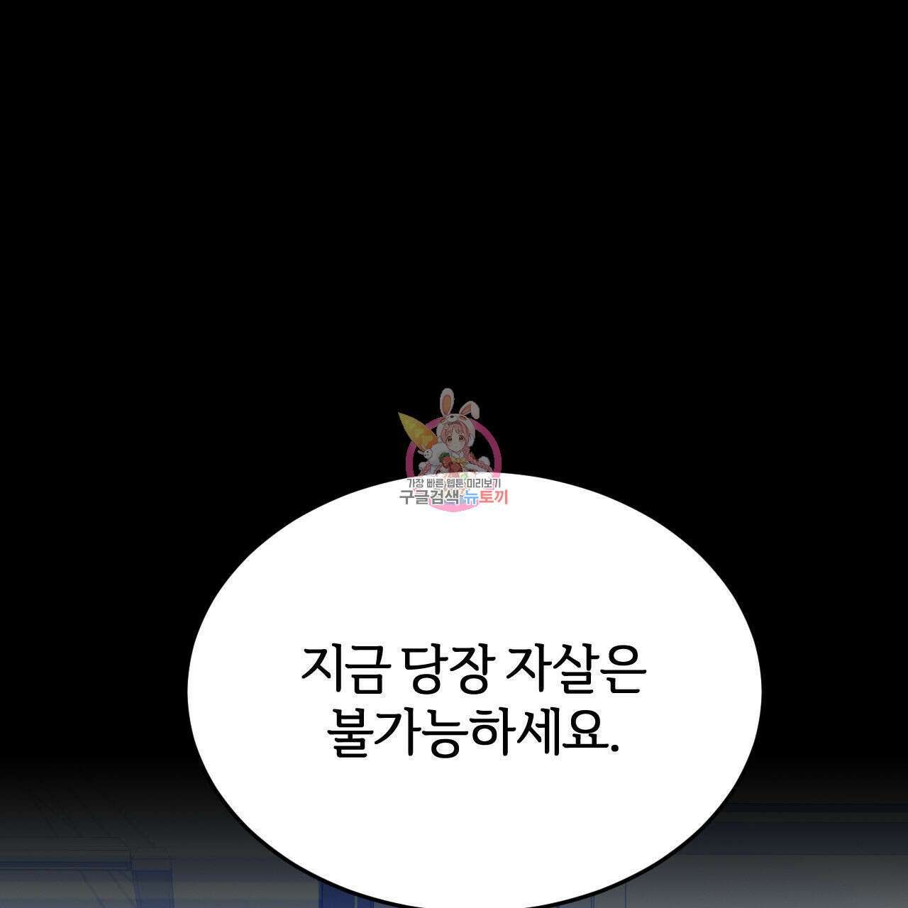 영웅은 죽고 싶다 1화 1