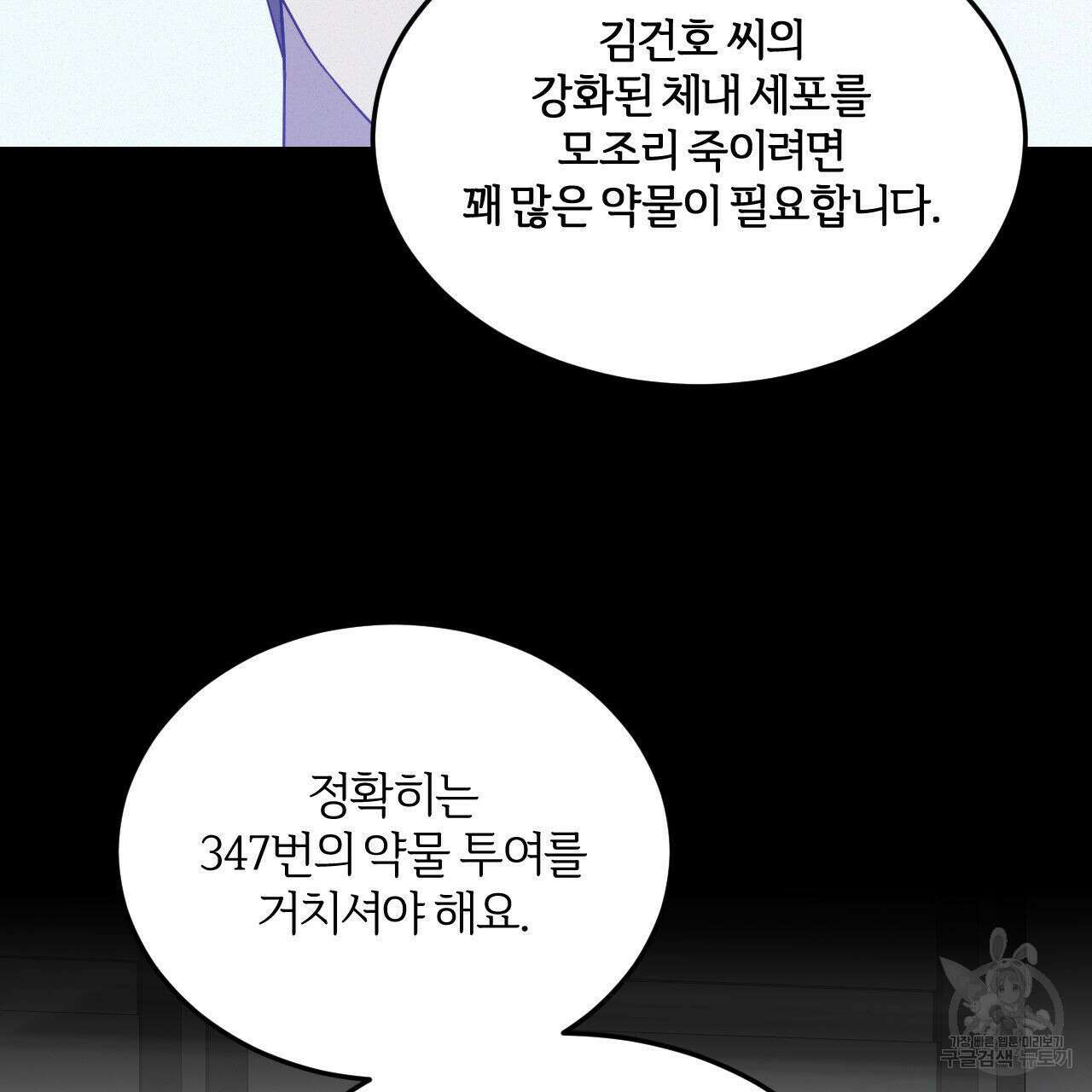 영웅은 죽고 싶다 1화 4
