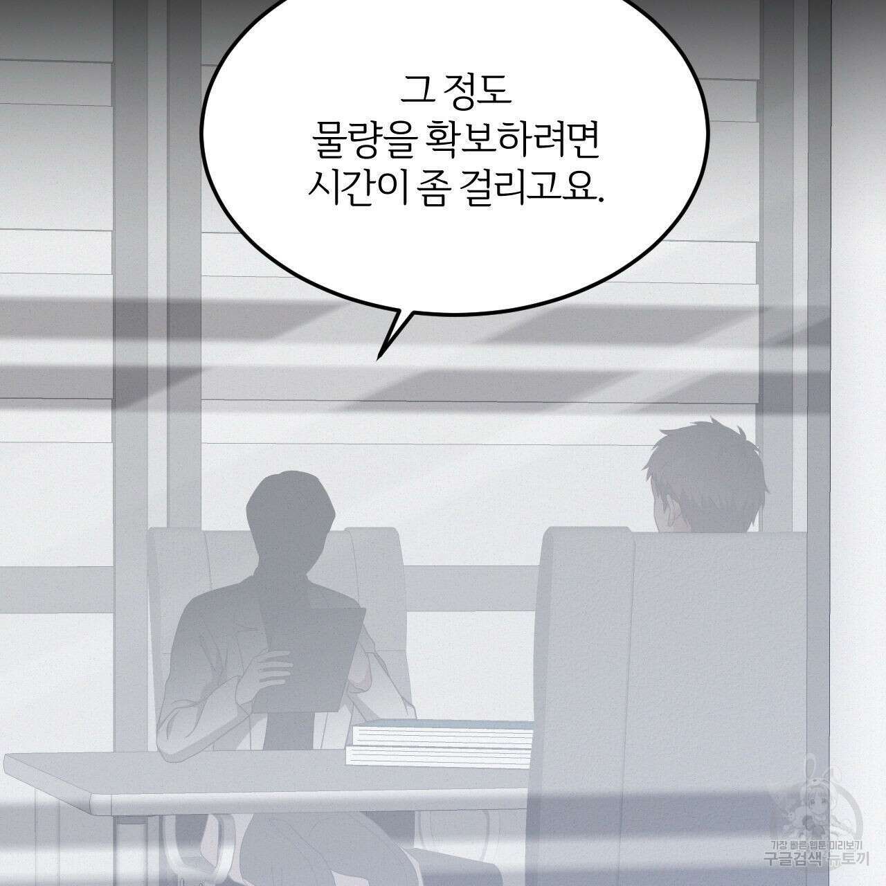 영웅은 죽고 싶다 1화 5