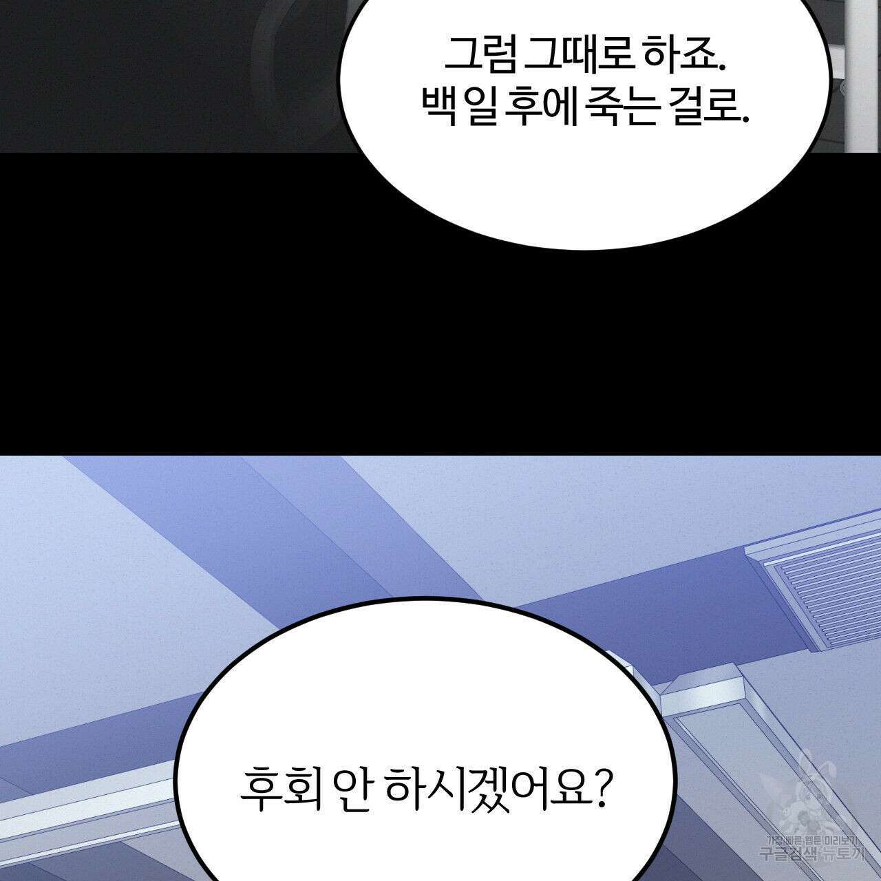 영웅은 죽고 싶다 1화 8