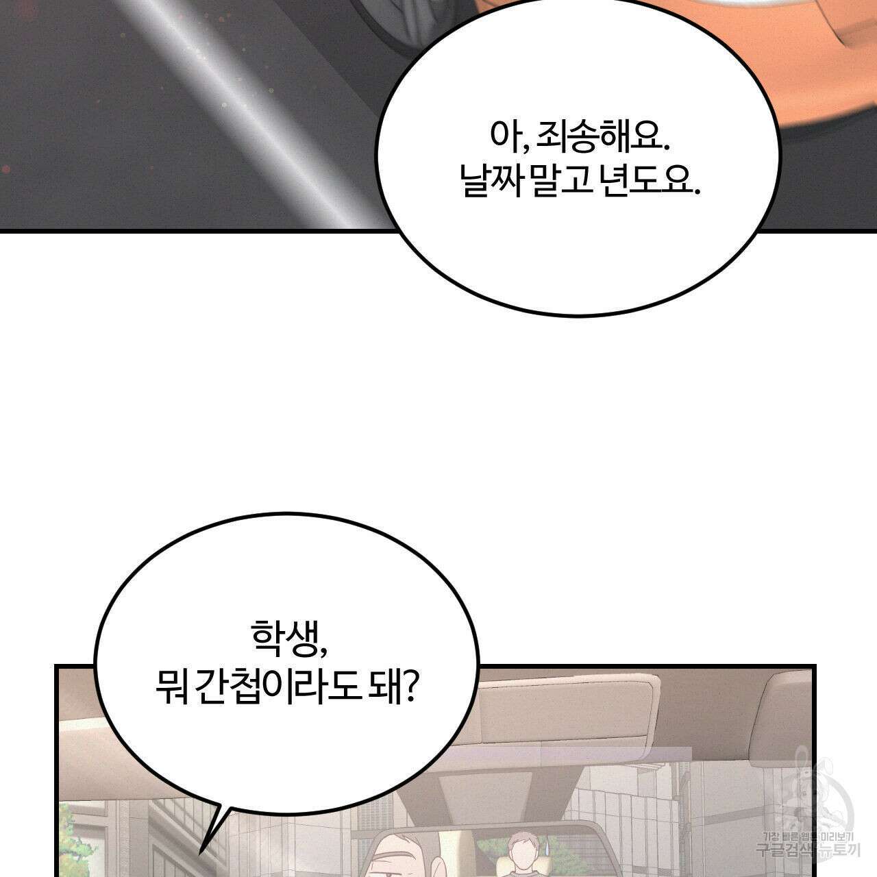 영웅은 죽고 싶다 1화 21