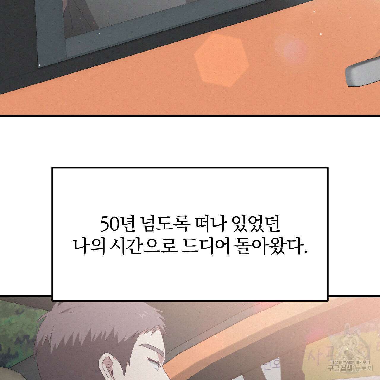 영웅은 죽고 싶다 1화 28