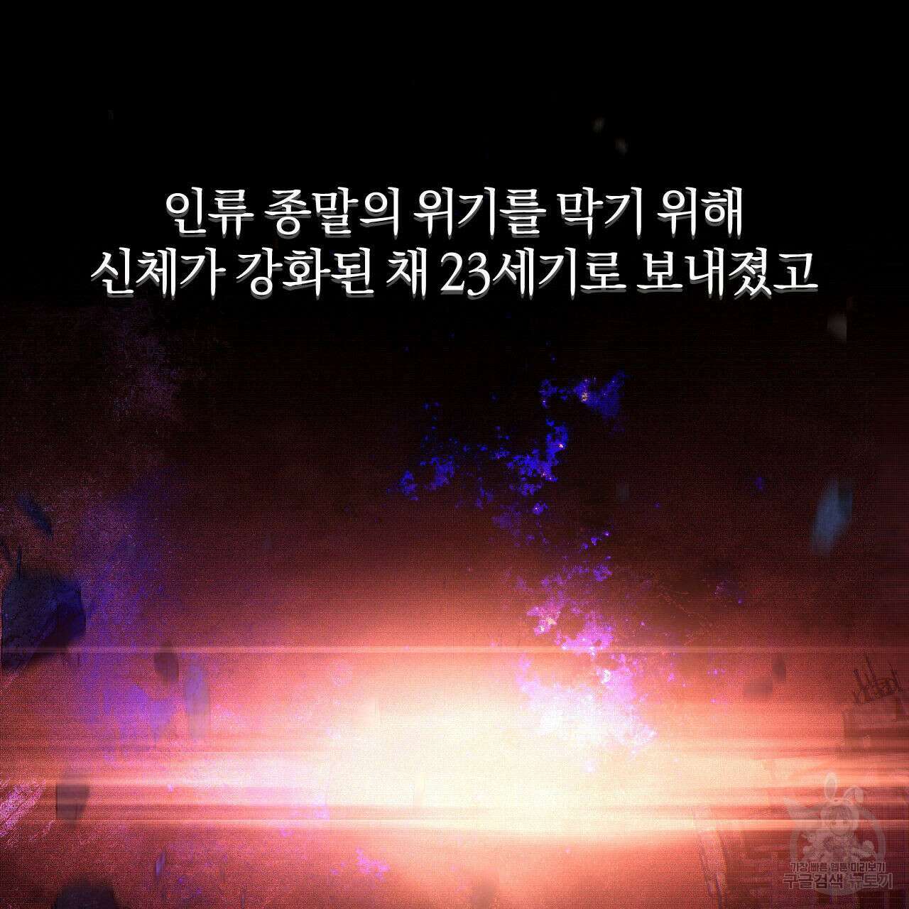 영웅은 죽고 싶다 1화 32